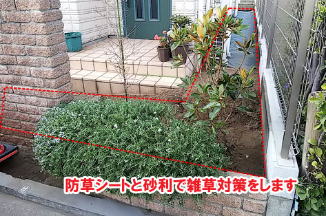 防草シートと砂利で雑草対策をします／神奈川県藤沢市Ｈ様事例　プロに相談して庭をやり直し・やり替え　大人シックなエレガントでおしゃれなコンクリートの庭に