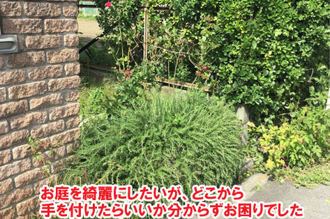 お庭を綺麗にしたいが、どこから手を付けたらいいか分からずお困りでした／神奈川県藤沢市Ｈ様事例　プロに相談して庭をやり直し・やり替え　大人シックなエレガントでおしゃれなコンクリートの庭に