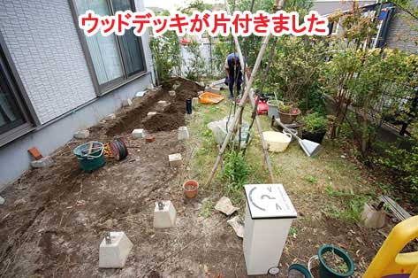 ウッドデッキが片付きました～神奈川県藤沢市Ｔ様事例　芝生の庭を後悔、芝生をやめたい。生の庭が雑草だらけで後悔！ウッドデッキでアウトドアリビング庭工事リフォーム