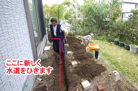 ここに新しく水道をひきます～神奈川県藤沢市Ｔ様事例　芝生の庭を後悔、芝生をやめたい。生の庭が雑草だらけで後悔！ウッドデッキでアウトドアリビング庭工事リフォーム