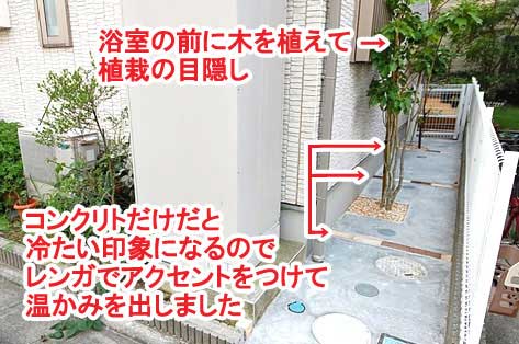 浴室の前に木を植えて植栽の目隠し～神奈川県藤沢市Ｔ様事例　芝生の庭を後悔、芝生をやめたい。生の庭が雑草だらけで後悔！ウッドデッキでアウトドアリビング庭工事リフォーム