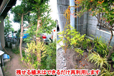 残せる植木はできるだけ再利用します　神奈川県鎌倉市Ｙ様施工例～狭い駐車場を広く、石張りデザインでおしゃれで和モダンななお庭兼駐車場に
