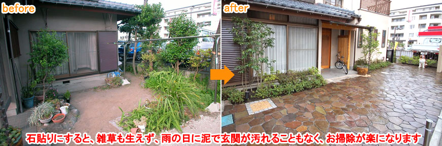 石貼りにすると雑草も生えず、雨の日に泥で玄関が汚れることもなくお掃除が楽になります　神奈川県鎌倉市Ｙ様施工例～狭い駐車場を広く、石張りデザインでおしゃれで和モダンななお庭兼駐車場に