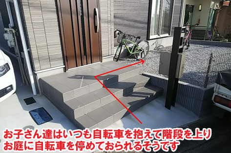 お子さん達はいつも自転車を抱えて階段を上りお庭に自転車を停めておられるそうです/神奈川県横浜市施工事例　砂利の庭を変えたい・やめたい～便利で快適 おしゃれ・スタイリッシュな庭につくりかえ