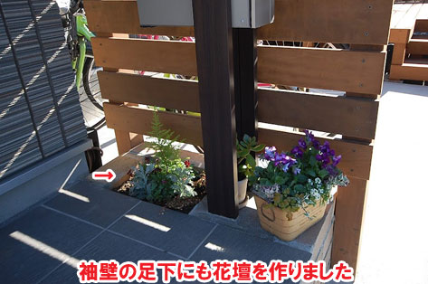 袖壁の足下にも花壇を作りました/神奈川県横浜市施工事例　砂利の庭を変えたい・やめたい～便利で快適 おしゃれ・スタイリッシュな庭につくりかえ