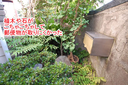植木や石がごちゃごちゃして郵便物が取りにくかった／神奈川県藤沢市Ｙ様邸事例～相続した和風庭園をモダンに、和テイストの庭をアレンジして和モダンの庭に造園リフォーム