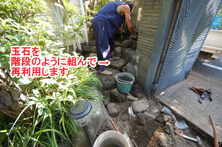 玉石を階段のように組んで再利用します／神奈川県藤沢市Ｙ様邸事例～相続した和風庭園をモダンに、和テイストの庭をアレンジして和モダンの庭に造園リフォーム