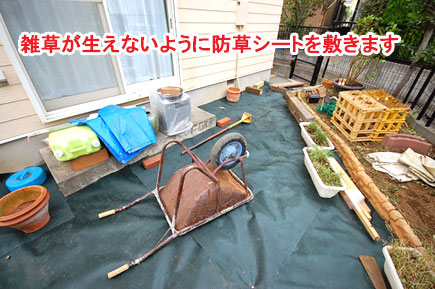 雑草が生えないように防草シートを敷きます　神奈川県横浜市 スタイリッシュな庭,かっこいい庭,カフェ風の広いお庭,収納,床下収納,ウッドデッキ,おしゃれ,レイアウトの造園施工事例