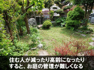 住む人が減ったり高齢になったりすると、お庭の管理が難しくなる~別荘・実家の庭リフォーム|手入れが楽でおしゃれな雑草対策と施工事例/おしゃれ,別荘,実家,空き家,セカンドハウス,別邸,別宅,雑草対策,手入れが楽,手入れが簡単,庭リフォーム