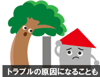 トラブルの原因になることも～～別荘・実家の庭リフォーム｜手入れが楽でおしゃれな雑草対策と施工事例／おしゃれ,別荘,実家,空き家,セカンドハウス,別邸,別宅,雑草対策,手入れが楽,手入れが簡単,庭リフォーム】