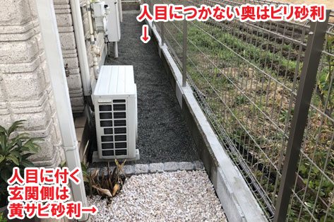 人目に付く玄関側は黄サビ砂利／神奈川県藤沢市Ｈ様事例　プロに相談して庭をやり直し・やり替え　大人シックなエレガントでおしゃれなコンクリートの庭に