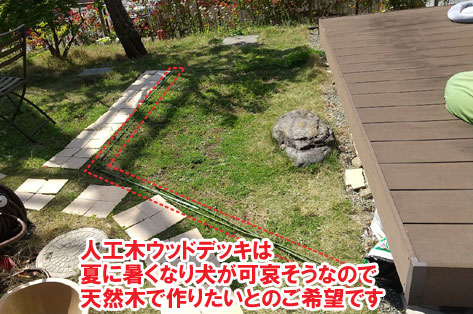 庭に愛犬のフリースペースを作ろう！夏も涼しいウッドデッキ施工例　神奈川県 鎌倉市