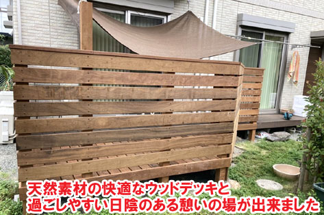 庭に愛犬のフリースペースを作ろう！夏も涼しいウッドデッキ施工例　神奈川県 鎌倉市
