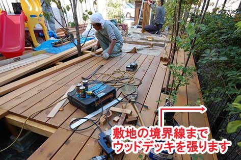 敷地の境界線までウッドデッキを張ります～神奈川県藤沢市Ｔ様事例　芝生の庭を後悔、芝生をやめたい。生の庭が雑草だらけで後悔！ウッドデッキでアウトドアリビング庭工事リフォーム