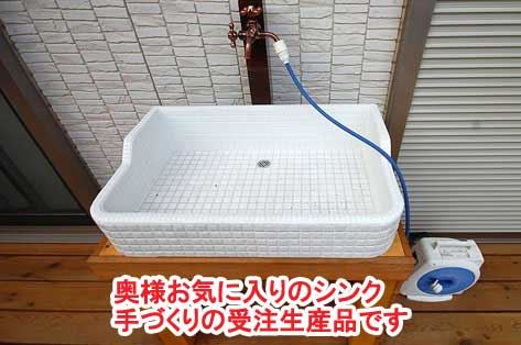 奥様お気に入りのシンク手づくりの受注生産品です～神奈川県藤沢市Ｔ様事例　芝生の庭を後悔、芝生をやめたい。生の庭が雑草だらけで後悔！ウッドデッキでアウトドアリビング庭工事リフォーム