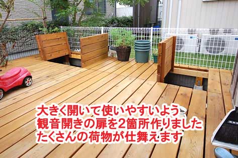 神奈川県 藤沢市 床下収納付きウッドデッキ＆ガーデンシンク造園施工事例
