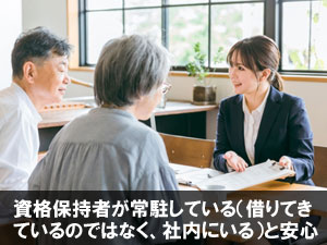 資格保持者が常駐している（借りてきているのではなく、社内にいる）と安心／造園業者,造園会社,外構業者,エクステリア工事業者,庭工事業者,庭リフォーム会社,庭リフォーム業者の選び方 探し方５選／業者の種類やメリット・デメリット、おすすめの信頼できる業者の探し方