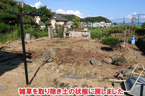 雑草を取り除き土の状態に戻しました　広い庭・広すぎる庭の実家リフォーム・実家の庭リフォーム～コンクリートと芝生の雑草対策造園で管理が楽なお庭　神奈川県横須賀市施工事例