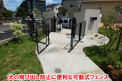 犬の飛び出し防止に便利な可動式フェンス～おしゃれな庭,おしゃれな外構,犬の庭.ドッグラン,放し飼い,庭デザイン,リゾート風,ホテルライク,玄関アプローチ,コンクリート,芝生,天然芝生,雑草対策