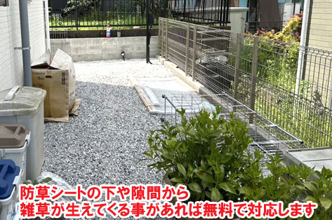 防草シートの下や隙間から雑草が生えてくる事があれば無料で対応します～おしゃれな庭,おしゃれな外構,犬の庭.ドッグラン,放し飼い,庭デザイン,リゾート風,ホテルライク,玄関アプローチ,コンクリート,芝生,天然芝生,雑草対策