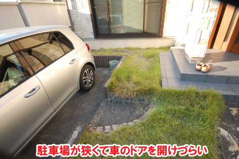 駐車場が狭くて車のドアを開けづらい～芝生の庭をオシャレなタイルテラスで雑草対策 駐車場を広くセンスの良い外構工事施工例