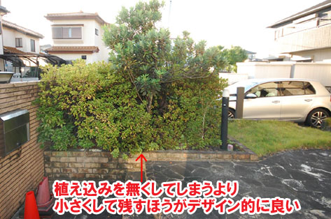 植え込みを無くしてしまうより小さくして残すほうがデザイン的に良い～芝生の庭をオシャレなタイルテラスで雑草対策 駐車場を広くセンスの良い外構工事施工例