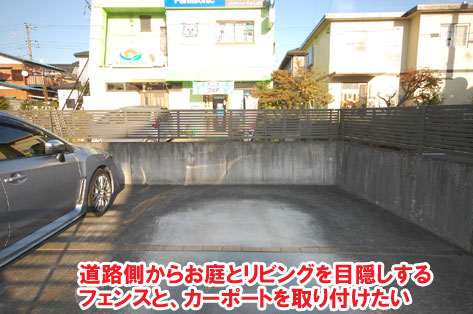 道路側からお庭とリビングを目隠しするフェンスと、カーポートを取り付けたい～芝生の庭をオシャレなタイルテラスで雑草対策 駐車場を広くセンスの良い外構工事施工例