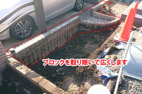 ブロックを取り除いて広くします～芝生の庭をオシャレなタイルテラスで雑草対策 駐車場を広くセンスの良い外構工事施工例