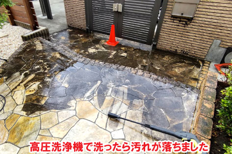 高圧洗浄機で洗ったら汚れが落ちました～芝生の庭をオシャレなタイルテラスで雑草対策 駐車場を広くセンスの良い外構工事施工例