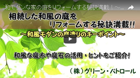 空き家にしないで、管理の楽なモダンな庭～神奈川県藤沢市 Y様邸造園工事例