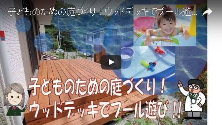 草だらけで丸見えのお庭が、子どもの遊び場に大変身！～神奈川県鎌倉市 T様邸造園工事例
