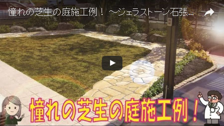 芝生の管理も楽々♪オーナーの要望が詰まった造園～神奈川県藤沢市 T様邸造園工事例