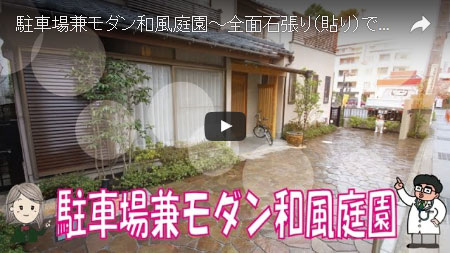 駐車場兼お庭のお手本。2台が楽における和風庭園～神奈川県鎌倉市 Y様邸造園工事例