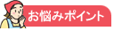 造園お悩み/相続した古い庭を空き家にせず、綺麗にしたい