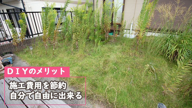 ＤＩＹで防草シートを敷くメリット＝施工費用を節約、自分で自由に出来る