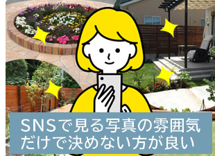 SNSや施工写真を見て「この雰囲気が好き！」と決めたのに、完成後に「使いにくい」と感じる失敗は多い