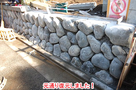 神奈川県藤沢市 擁壁(ようへき)工事・型枠ブロック塀修理造園施工例