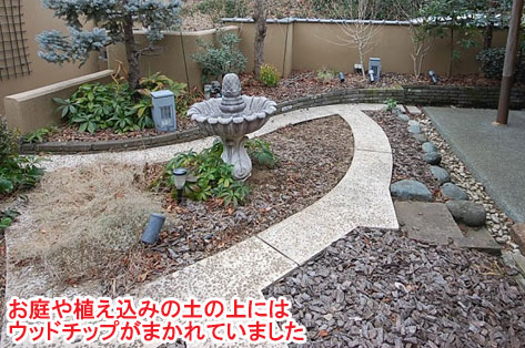 神奈川県 横浜市 ウッドチップ,和風庭園,ハート型の石,石貼り(石張り),おしゃれな庭,素敵な庭,庭改造の造園施工事例