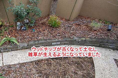 神奈川県 横浜市 ウッドチップ,和風庭園,ハート型の石,石貼り(石張り),おしゃれな庭,素敵な庭,庭改造の造園施工事例